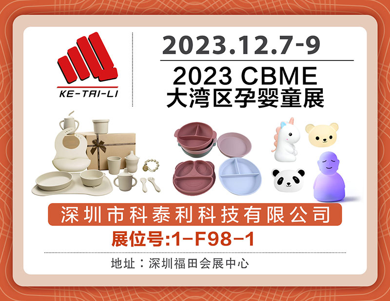 2023 CBME 大灣區(qū)孕嬰童展